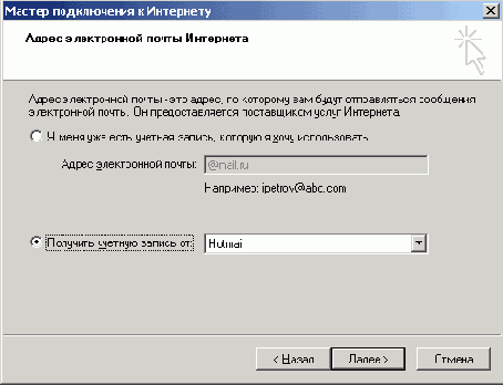 Поддержка Hotmail