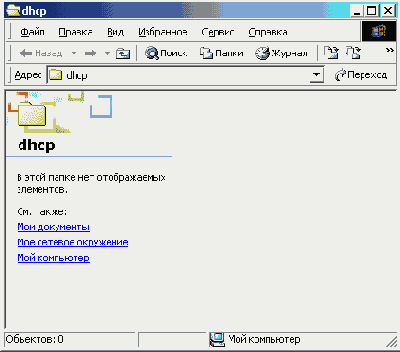 Оснастка управления DHCP
